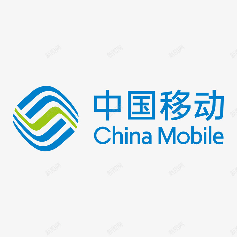 蓝色中国移动logo元素矢量图图标ai_新图网 https://ixintu.com logo 中国 创意 大牌logo 标志 矢量图 移动 蓝色 行业 通信