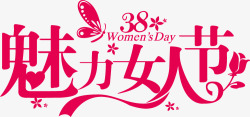 38女人节logo设计魅力女人节艺术字高清图片