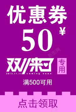 双十一优惠价源文件优惠卷可随意更改内容优高清图片