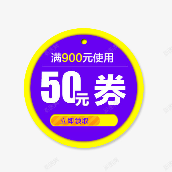 电商圆形优惠券png免抠素材_新图网 https://ixintu.com 促销标签 圆形 折扣 淘宝优惠券 电商 紫色