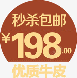 198秒杀包邮图标淘宝标签png_新图网 https://ixintu.com 198 图标 标签