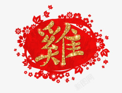 闪金鸡字中国花纹理素材
