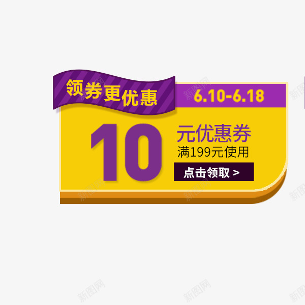 领券更优惠png免抠素材_新图网 https://ixintu.com 优惠券 淘宝 现金券 电商 简单 领券更优惠