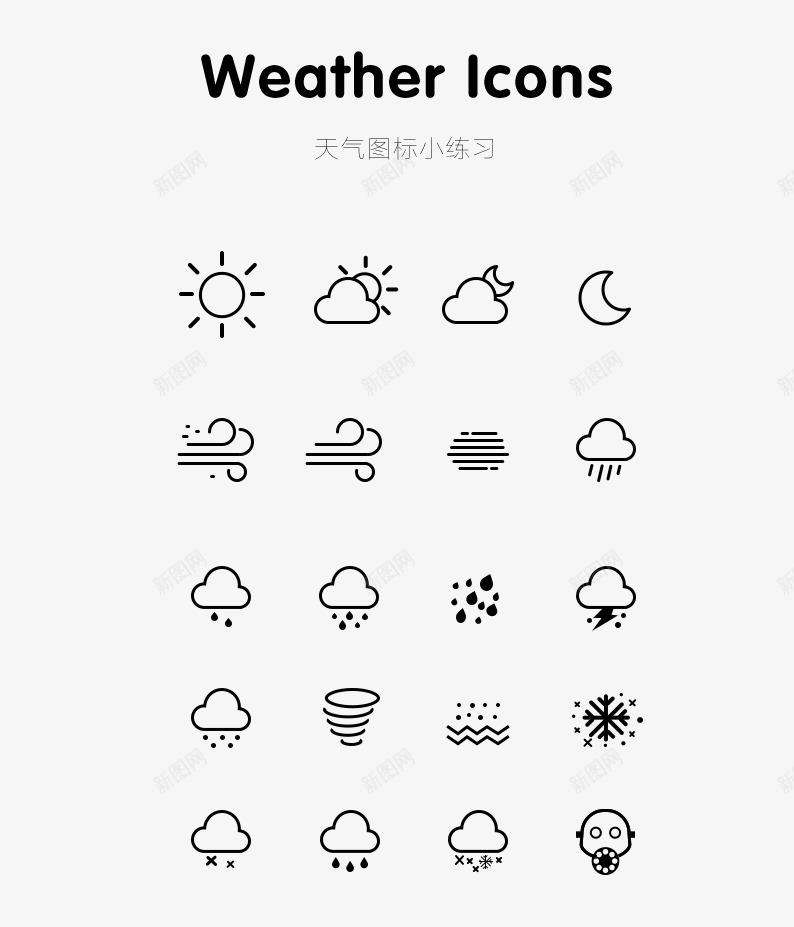 天气图标小练习png_新图网 https://ixintu.com 天气 天气小图标 天气预报 气候