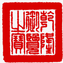 中秋节粗框红色印章素材