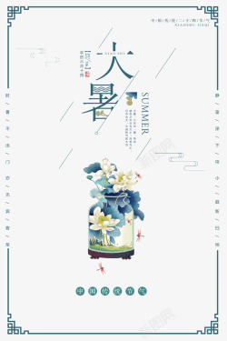 大暑中国传统节气海报