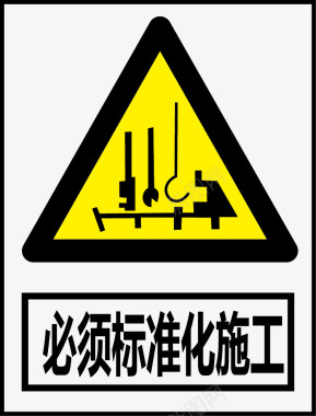 必须化施工图标图标