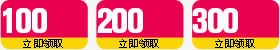 100元200元300元优惠券png免抠素材_新图网 https://ixintu.com 100元200元300元优惠券 优惠券 店招优惠券