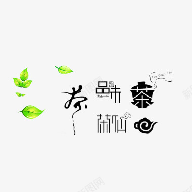 茶叶艺术字图标图标