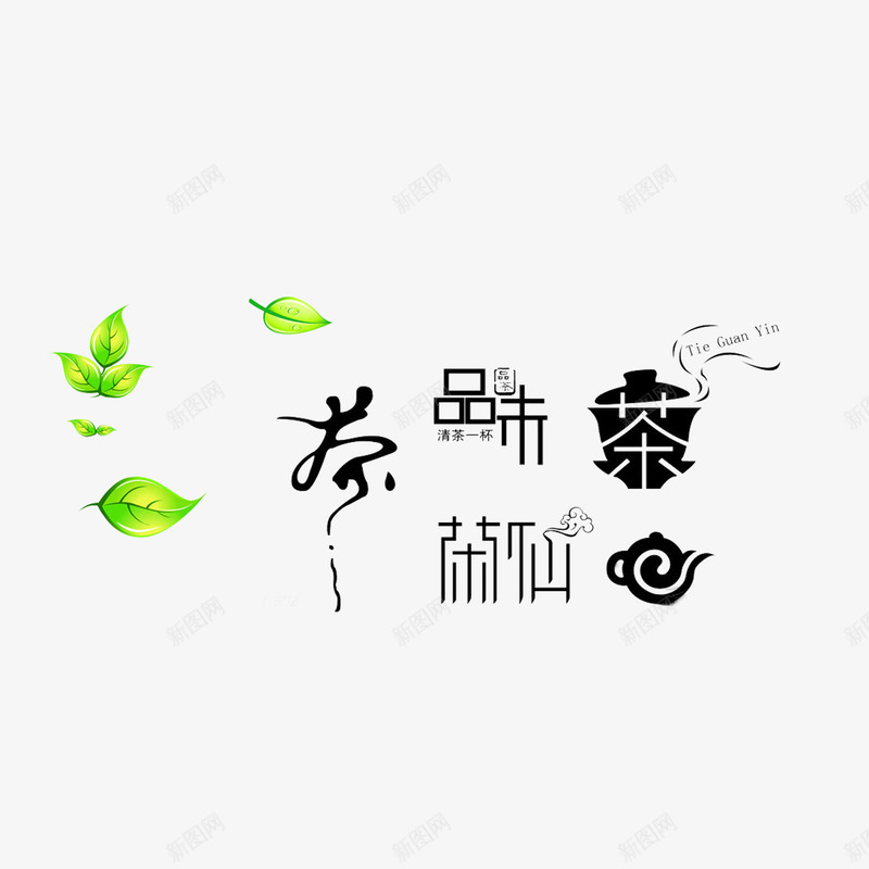 茶叶艺术字图标png_新图网 https://ixintu.com logo 树叶 茶叶 茶壶