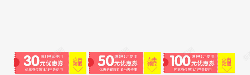 粉色底纹优惠券png免抠素材_新图网 https://ixintu.com 优惠券 底纹 粉色