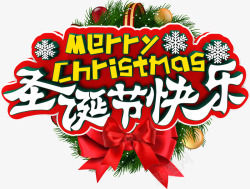 白色红底字体圣诞节快乐白色字体高清图片