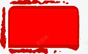 中国风红色印章标签png免抠素材_新图网 https://ixintu.com 印章 国风 标签 红色