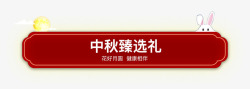 中国风横版边框中秋节国庆素材