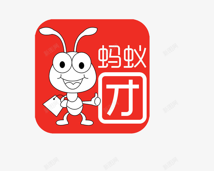 蚂蚁团图png免抠素材_新图网 https://ixintu.com 简单的素材图片 红色的团购图片 蚂蚁标志图片 装饰图片