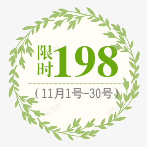 价格标签png免抠素材_新图网 https://ixintu.com 优惠活动 双十一 天猫双十一 抵用劵 绿色花草 设计标签