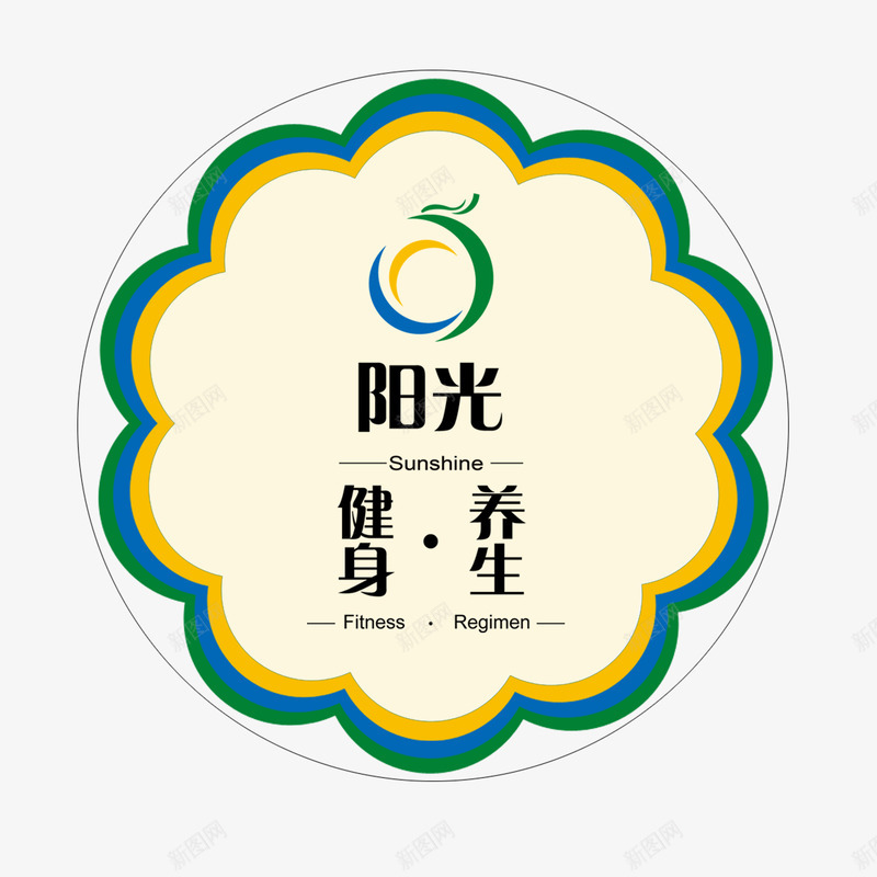 健身俱乐部logo阳光健身图标psd_新图网 https://ixintu.com 举重 健身 健身俱乐部LOGO 健身俱乐部logo 养生 安全 跑步 阳光