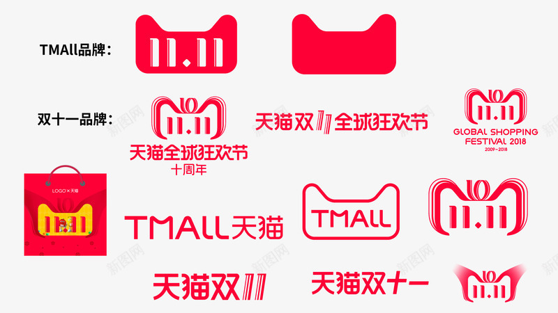 天猫双十一11图标png_新图网 https://ixintu.com logo 双十一 图标 天猫