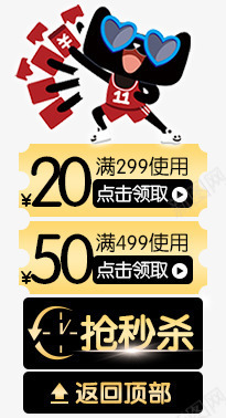 天猫优惠券促销png免抠素材_新图网 https://ixintu.com 优惠券 促销 天猫 秒杀 返回顶部