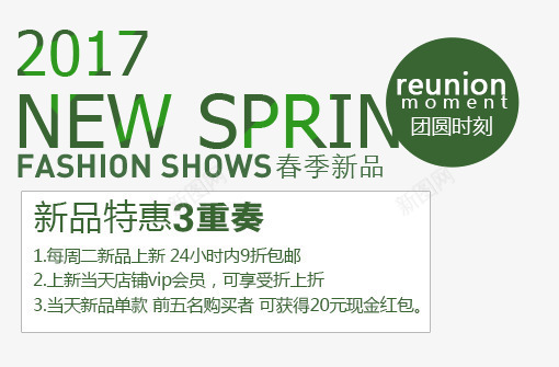 2017春上新艺术字体png免抠素材_新图网 https://ixintu.com 2017春上新 NEW PNG图片 SPRING艺术字体下载 免抠素材 女装 广告设计 春季上新春季新品 海报 淘宝免费素材天猫设计素材 淘宝界面设计 淘宝装修 男装