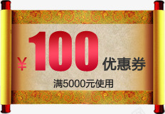优惠券png免抠素材_新图网 https://ixintu.com 中国古典元素 优惠券