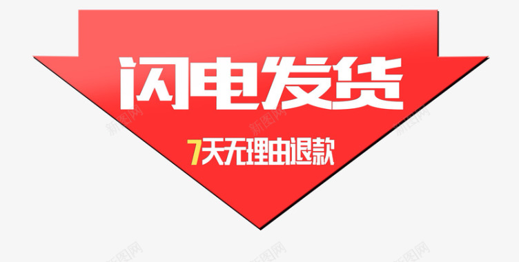 红底闪电发货箭头图标图标