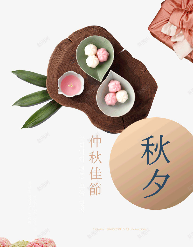 中秋佳节包子月饼糍粑psd免抠素材_新图网 https://ixintu.com 中秋 佳节 包子 月饼 糍粑