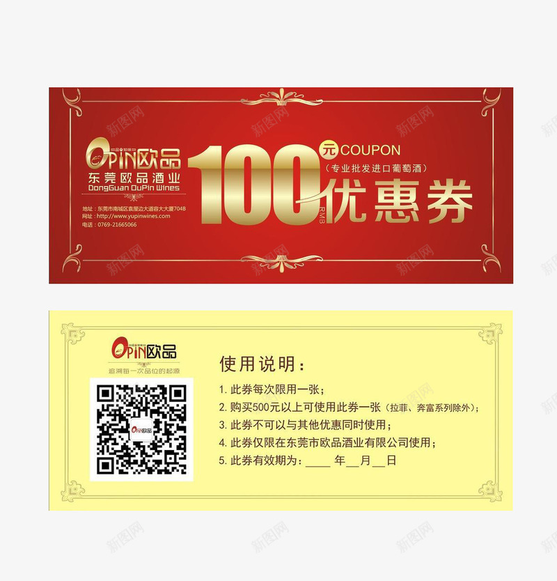 酒业优惠券图案psd_新图网 https://ixintu.com 优惠券免费PNG下载 促销活动透明PNG素材 矩形 红色 酒品促销 黄色