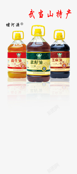 榨芝麻花生菜籽油武当山特产高清图片