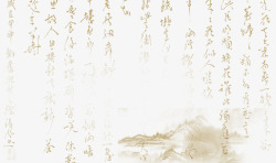 中文背景书法端午古文水墨山水背景高清图片