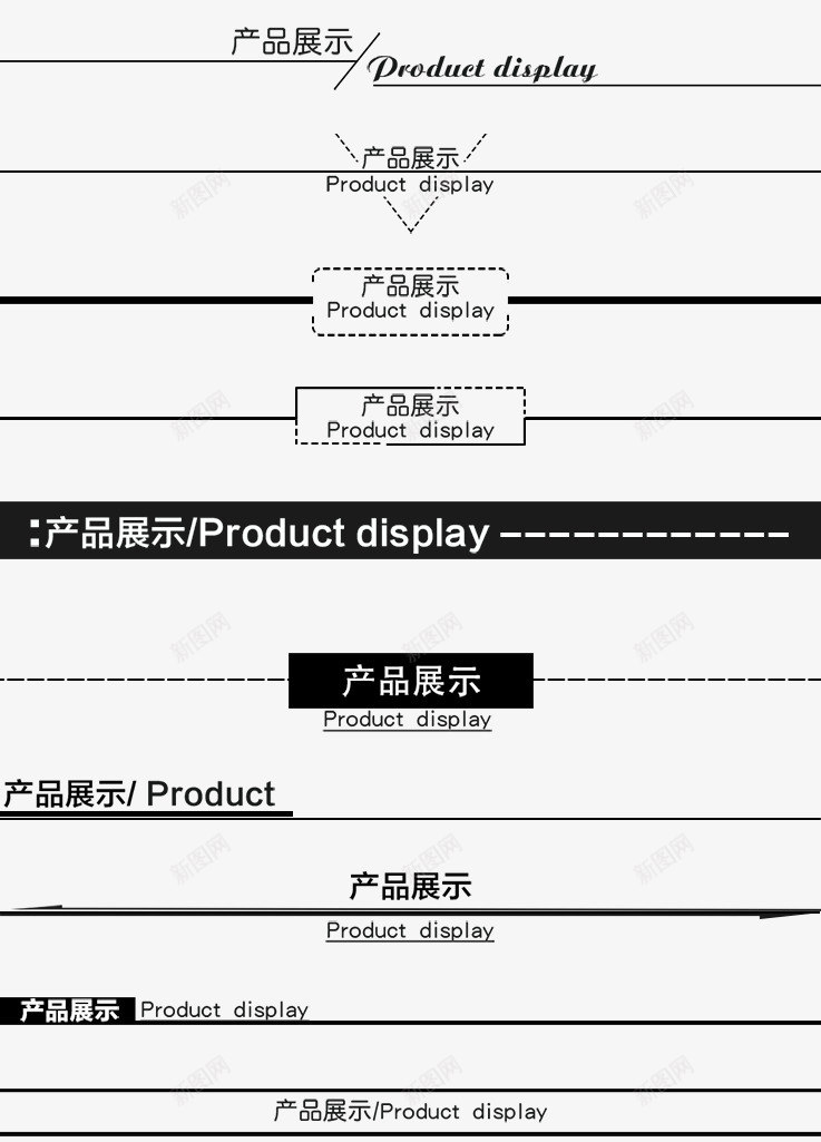 分割线png免抠素材_新图网 https://ixintu.com 产品 分割线 展示 标题