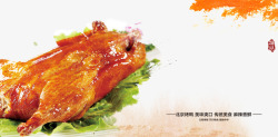 北京烤鸭海报素材