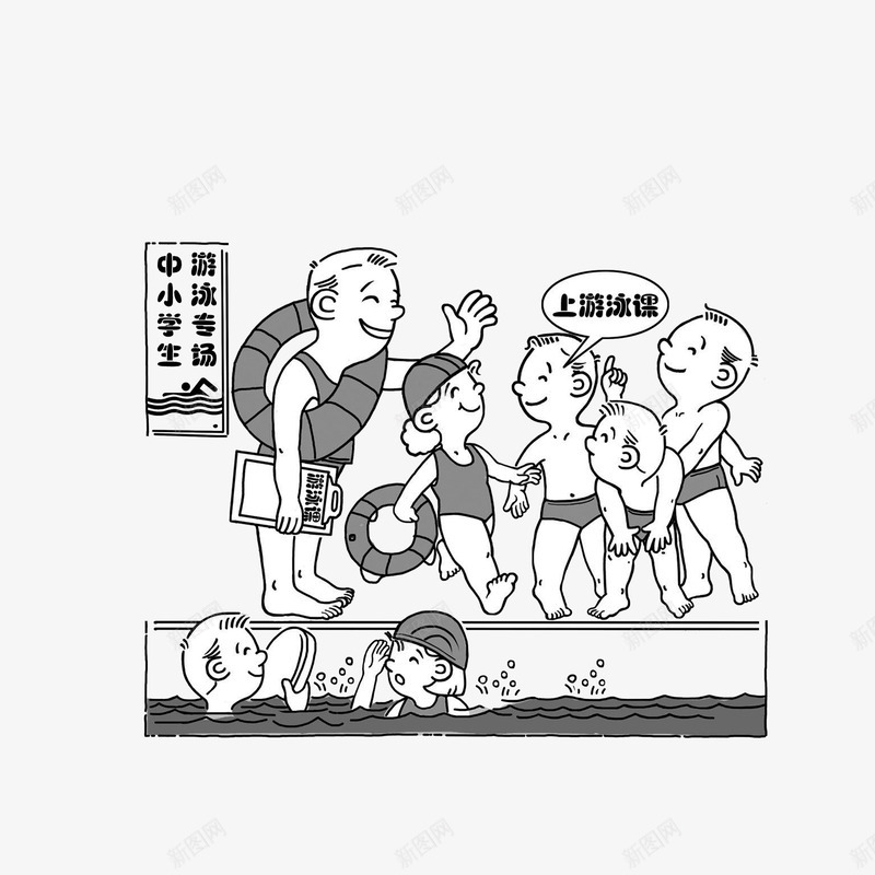 学游泳请找专业的教练psd免抠素材_新图网 https://ixintu.com 卡通手绘 学游泳请找专业的教练 安全学游泳 防溺水安全