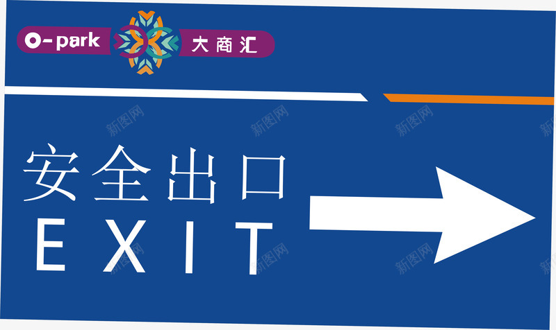 安全出口png免抠素材_新图网 https://ixintu.com 公共场所指示标 卡通指示标 安全出口 建筑物指示标 指示标志 指示箭头矢量 方向指示标