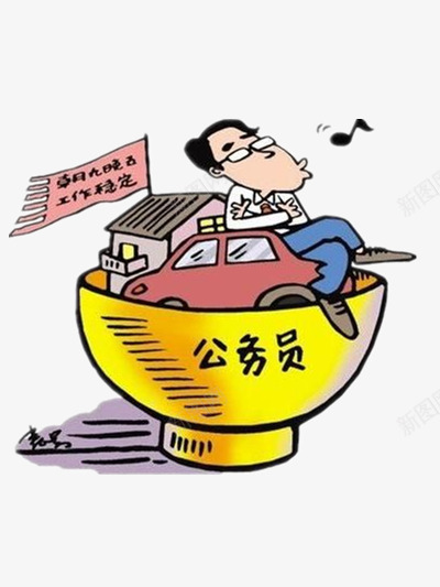 公务员考试png免抠素材_新图网 https://ixintu.com 浜虹墿 鍏 鐜板疄