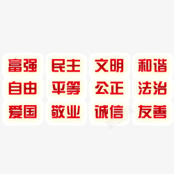 价值观素材