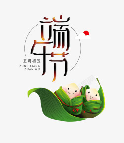 端阳节端午节五月初五粽子高清图片