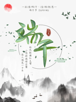 端午节浓情端午全场钜惠海报