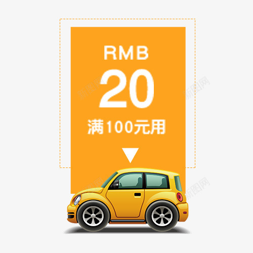 黄色电商汽车宣传促销标签png免抠素材_新图网 https://ixintu.com 优惠劵 低价销售 促销活动 满减优惠 装饰标签 设计标签