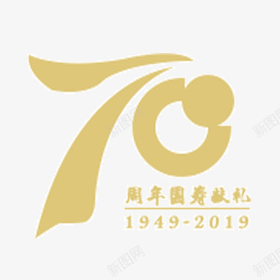 70周年国寿献礼png免抠素材_新图网 https://ixintu.com 70 70周年 周年 国寿 献礼