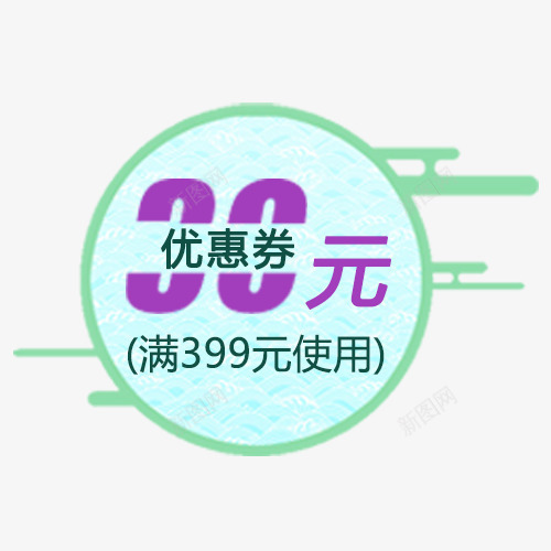 彩色简约电商满减活动优惠标签psd免抠素材_新图网 https://ixintu.com 优惠劵 优惠标签 唯美标签 圆形标签 满减活动 电商钜惠