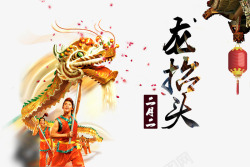 龙抬头png舞龙中国风元素高清图片