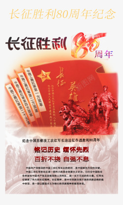 长征胜利80周年素材