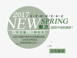 春季发布2017春季新品发布会高清图片
