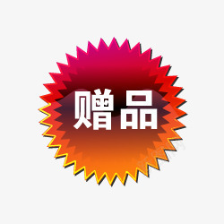 淘宝商品标签淘宝颜色标签图标png_新图网 https://ixintu.com 淘宝卖家标签 淘宝标签元素 淘宝特价图标 淘宝装修图标 淘宝颜色标签 赠品图片素材