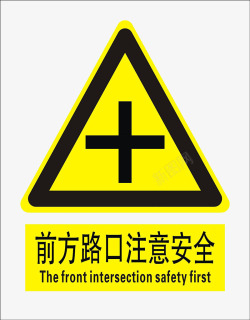 黄色警告安全防范标志素材