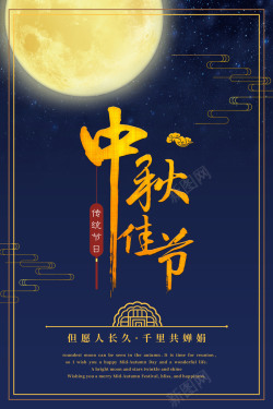 月亮中秋节的整套2高清图片