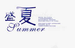 热艺术字盛夏高清图片