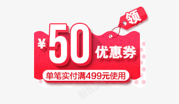 天猫单笔实付优惠卷png免抠素材_新图网 https://ixintu.com 优惠卷设计 单笔实付 天猫