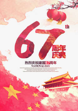 建国67周年国庆67周年高清图片